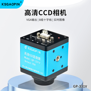 GAOPIN 显微镜相机 500万高清高速工业数字CCD摄像头 VGA带8组十字线可调间距 数码维修测检