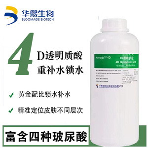 华熙生物4d玻尿酸溶液保湿精华液福瑞达透明质酸钠原液4D玻尿酸