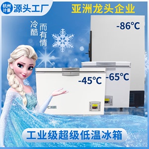 药品冷藏低温试验箱实验室冰箱86℃工业冷藏柜生物立式超低温冰柜