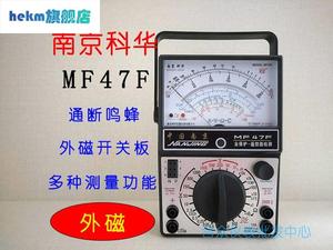 南京科华MF47/MF47F/47C/47D/47E高精度内外磁表头指针机械万用表