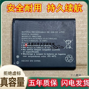 适用于 华为G7300手机电池 HBG7300 外置电板 3.7V 1300mAh 4.8Wh