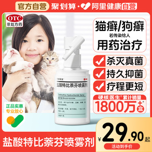 猫藓宠物猫癣猫咪狗狗癣真菌皮肤病传染给人用专用外用药特效喷剂