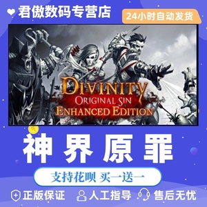 Steam PC正版 游戏 神界原罪 Divinity: Original Sin - Enhanced Edit 君傲数码