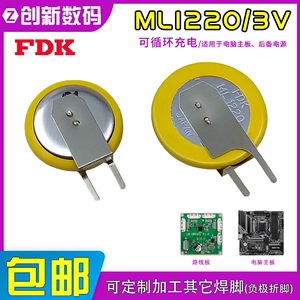 FDK富士ML1220 3V可充电纽扣电池带焊脚代替一次性CR1220负极折脚