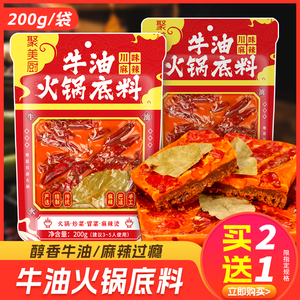 重庆火锅底料家用小包装一人份小块装牛油正宗川味麻辣火锅料调料