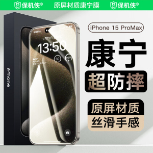 适用苹果原屏材质康宁膜15ProMax无尘仓钢化膜iPhone15Pro贴膜14 Plus全屏13高清12防摔11保护pm大猩猩