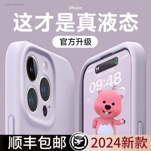 【顺丰包邮】新款液态硅胶适用Apple/苹果15手机壳iphone15promax情侣14防摔13镜头全包12官方原装正品11plus