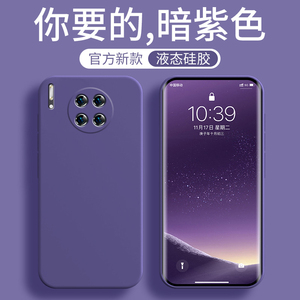 紫色华为Mate30EPro手机壳LIO一AN00M套M30E30新款MT30Pro5G魅特LIOAN曲屏mat曲面屏EPor硅胶外壳Proe男met女