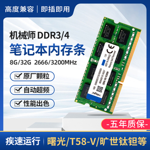 DDR4内存条8g机械师T90 T58 F177机械革命X8Ti笔记本电脑16g ddr3