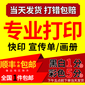 打印资料网上打印淘宝线上文件复印彩色书籍装订差价差多少拍多少