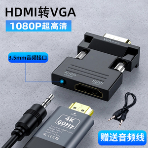 VGA转HDMI带音频转换头电脑主机监控vga接口连接电视投影仪显示器