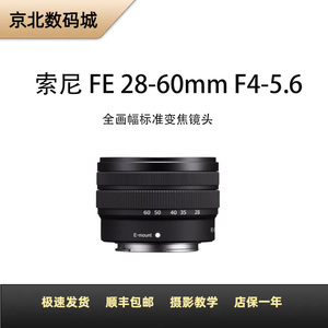 二手 Sony/索尼 SEL2860 FE 28-60mm F4-5.6 全画幅标准变焦镜头