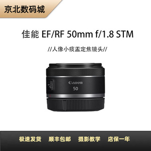 二手Canon/佳能 EF 50mm f/1.8 STM RF口三代小痰盂人像定焦镜头