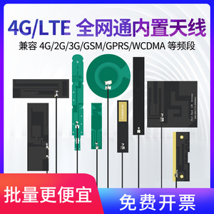 全网通移动/联通/电信LTE/4G/GSM/2G/3G/GPRS/WCDMA/nb-iot全频段高增益Quectel移远IPEX一代内置FPC/PCB天线