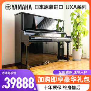 日本原装进口雅马哈钢琴 YAMAHA  UX100/UX300 二手家用立式专业