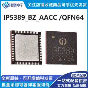 IP5389封装QFN64升降压芯片驱动移动电源SOC支持双向100W原装全新