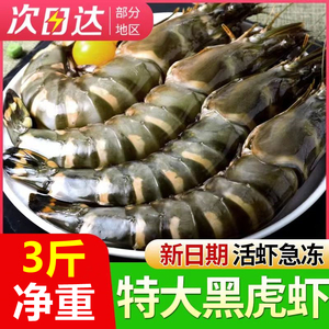 黑虎虾鲜活超大冷冻海虾速冻特大老虎虾刺身虾类海虾商用水产新鲜