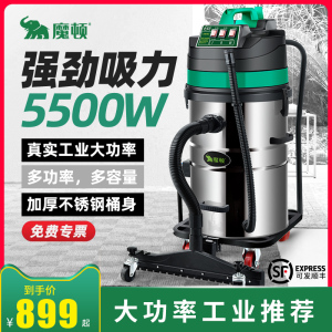 魔顿5500W吸尘器工业大吸力工厂车间粉尘强力大功率干湿两商用机