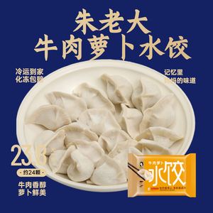 朱老大牛肉萝卜馅水饺450g方便速食冷速冻早餐夜宵手工饺子