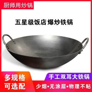 炒锅厨师手打家用铁锅双耳熟铁锅炒锅铁锅大铁锅手打商用尖底