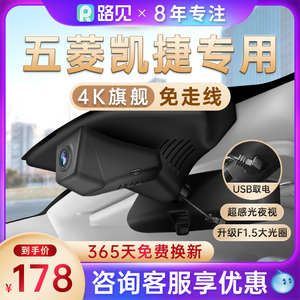 23款五菱凯捷专用行车记录仪原厂4K超高清夜视USB免走线20-2022款