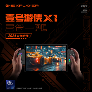 壹号本OneXPlayer游侠X1 2024酷睿Ultra 10.95英寸三合一掌机平板笔记本电脑便携轻薄出差办公商务学习掌上
