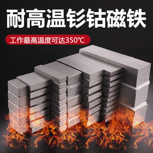 长方形钐钴耐高温磁铁强磁力耐热方块吸铁石350度不退磁可定做