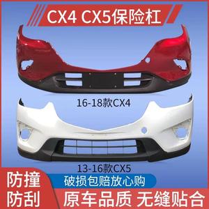 适用马自达CX4 CX5前保险杠后保险杠CX4 CX5原车款前后保险杠包围