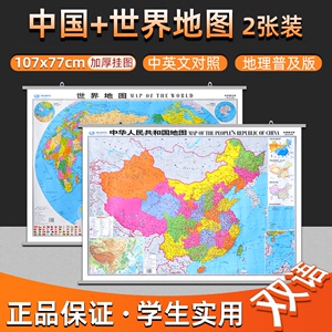 【中英文双语版】中国地图和世界地图初中高中学生专用地理普及版