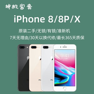 Apple/苹果 iPhone 8/8P/X二手美版国行原装正品【富贵严选】