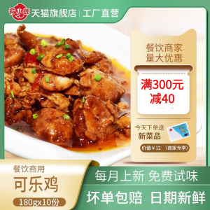 速食外卖半成品菜肴小郎料理包可乐鸡180g简餐盖浇饭快餐便当