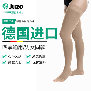 德国juzo进口医用静脉曲张弹力袜治疗型男女二级压力护腿袜3412
