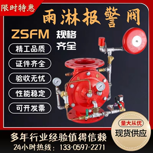 消防雨淋报警阀组隔膜式ZSFM100法兰式雨淋阀组DN65沟槽安装DN150