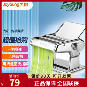 Joyoung/九阳JYN-YM1面条机家用压面机手动小型多功能制面擀面机