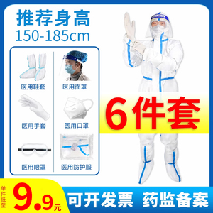 医用防护服一次性连体全身套装防疫医护用大白隔离衣隔离服整套