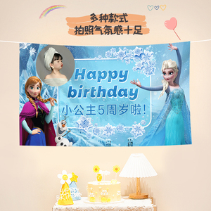 艾莎公主女孩生日挂布冰雪奇缘横幅定制背景墙装饰海报场景布置