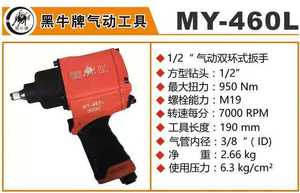 原装台湾黑牛牌1/2气动扳手小风炮MY-460L