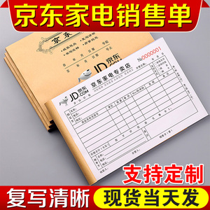 京东家电专卖店票据收据商城体验服务信息卡电器售后物料清单货物小票开单本苏宁易购专用单据收款天猫销售单