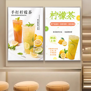 奶茶店海报图片柠檬茶广告牌饮品手打柠檬水果茶挂画宣传广告贴纸