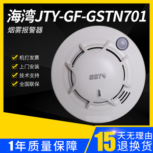 海湾独立式烟感 JTY-GF-GSTN701独立式光电感烟火灾探测报警器