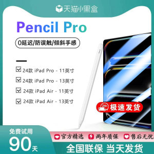 2024官方同款applepencilpro适用三代苹果平板手写笔iPad电容笔触控压感2触屏pencil平替air6手绘专用绘画9杰