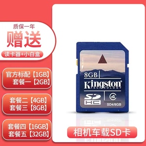 数码相机SD4G高速SDHC16g导航记录仪内存卡车载音乐大卡8g储存卡