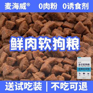 鲜肉狗粮软粮品牌挑食专用泰迪狗狗小型犬十大幼犬成犬老年犬湿粮