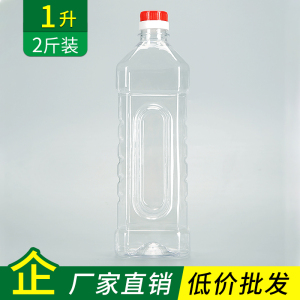 1升/2斤装塑料瓶透明PET油瓶油桶食用油二斤装酒瓶酒桶酒壶空瓶子