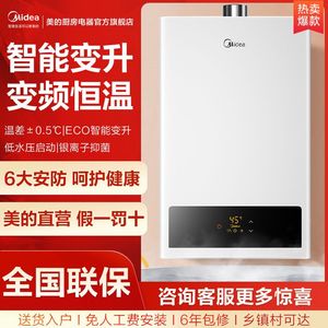 美的燃气热水器12/13升家用天然气液化气恒温洗澡强排式即热16L