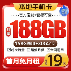 中国移动手机电话卡低月租王卡4G号码卡本地号国内无漫游全国通用