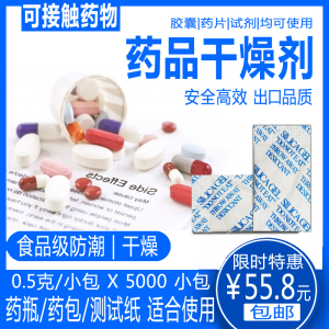 0.5克药品干燥剂防潮袋食品级药片胶囊保健品检测试纸除水吸湿包g