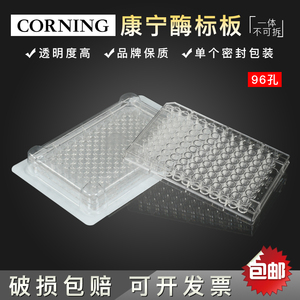 Corning 康宁96孔酶标板一体不可拆 3590