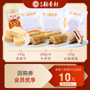 【会员专享+回购券10元】北京稻香村牛舌饼拿破仑糕点组合720g