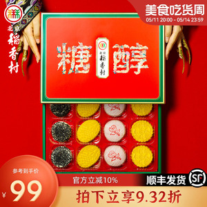 北京稻香村糖醇特产老式中式糕点礼盒小点心送长辈礼品食品伴手礼